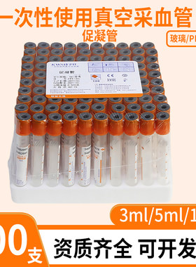 康卫仕促凝管生化检测抽血管