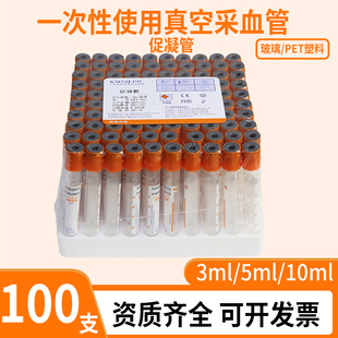 康卫仕促凝管一次性使用真空采血管生化检测抽血管橘帽血清采样管