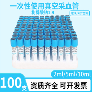 康卫仕枸橼酸钠1:9凝血四项采血管浓度3.2%一次性真空采血管蓝帽