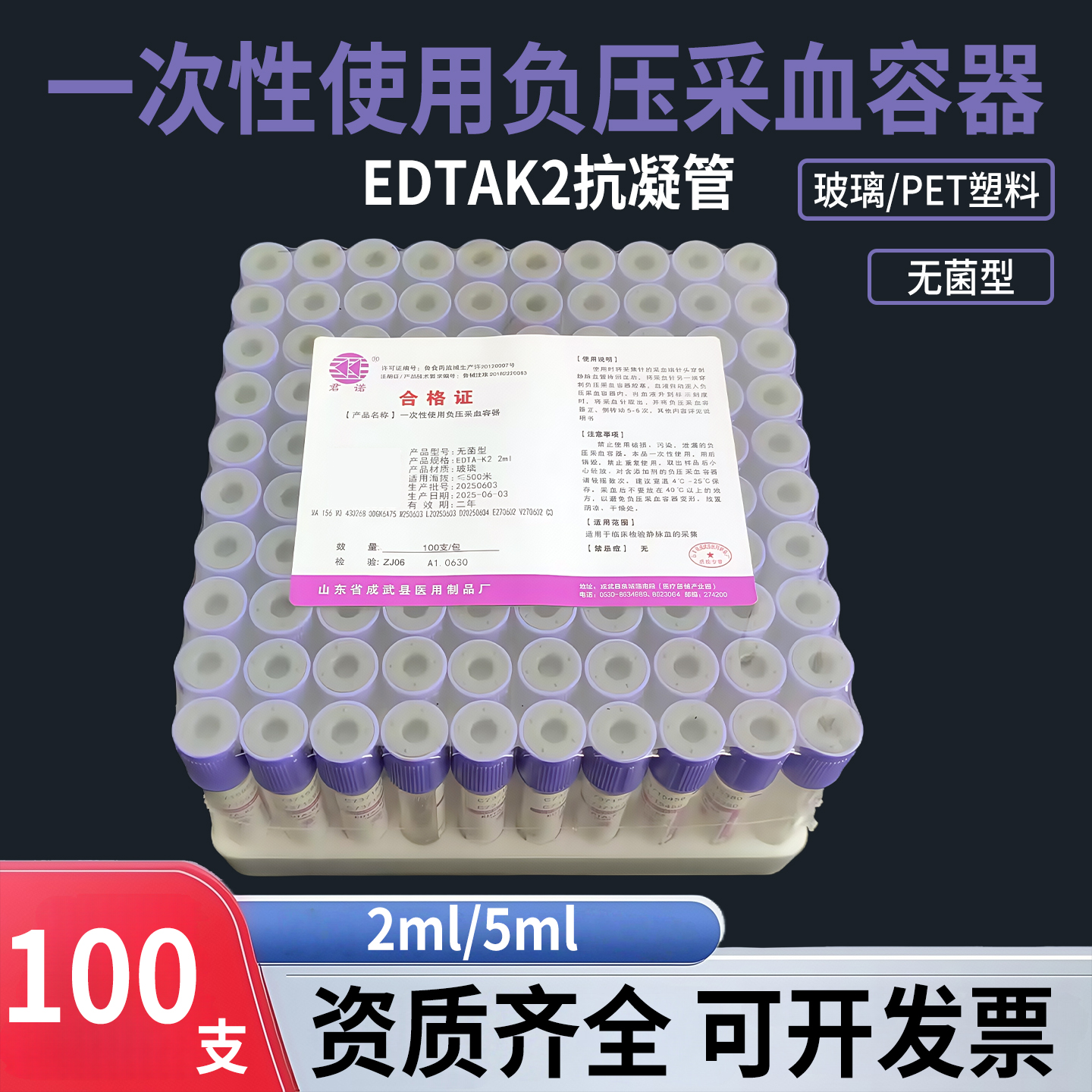 君诺无菌血常规EDTAK2抗凝管玻璃