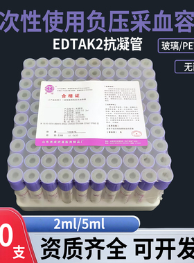 君诺无菌EDTAK2血常规抗凝管一次性真空负压采血管血清提取管玻璃