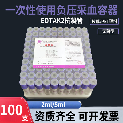 君诺无菌血常规EDTAK2抗凝管玻璃