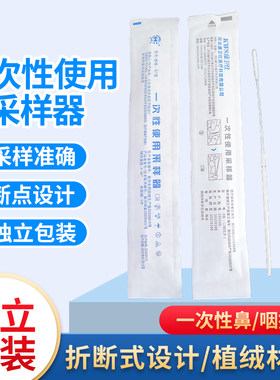 康卫仕咽拭子君诺鼻拭子病毒检测