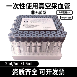 慈平枸橼酸钠1：4血沉管一次性负压真空采血管黑色管玻璃塑料