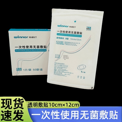 稳健无菌透明敷贴医用婴儿脐带