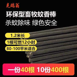 畜牧蚊香棒养殖场专用养猪厂兽用的户野外艾叶大长精品灭驱蚊香