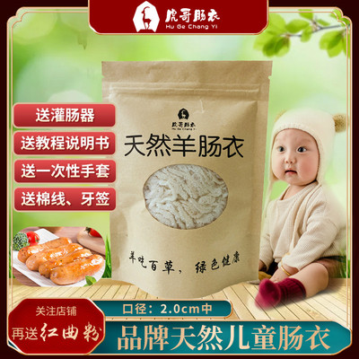 虎哥羊肠衣灌香肠家用儿童香肠天然脆皮肠衣做火腿肠腊肠台湾烤肠