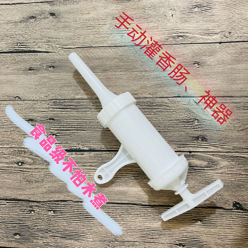 虎哥肠衣家用手动灌肠机灌香肠神器猪肠衣羊肠衣腊肠风干肠糯米肠