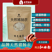 虎哥天然猪肠衣灌香肠家用自制四川腊肠糯米肠烤肠红肠用 肠衣皮