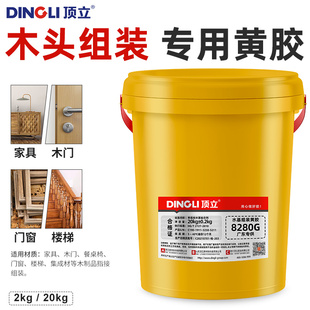 顶立8280G组装 20KG 黄胶木工拼接榫卯专用组装 水性木工胶2KG
