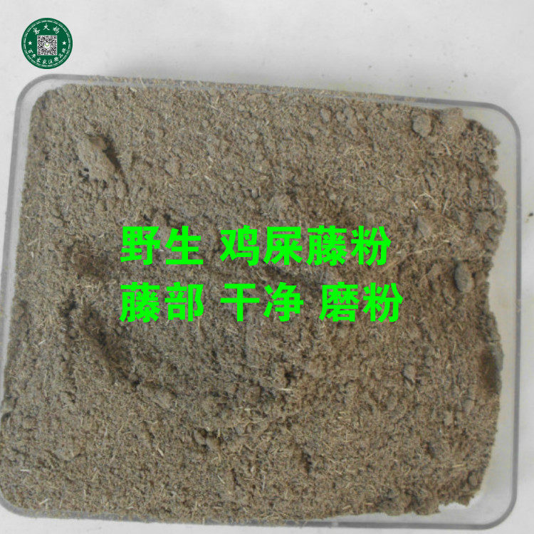 客家正宗野生无硫  鸡屎藤粉 鸡矢藤粉 臭藤根粉 500g 拍2斤包邮