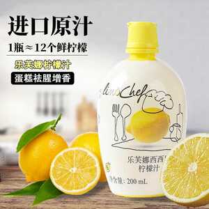 乐芙娜意大利进口柠檬汁蛋糕慕斯戚风调酒西餐青柠檬汁烘焙原料