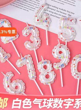 白色生日快乐数字蜡烛仿气球造型生日蛋糕甜品台烘焙插件周岁装饰