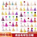 复古ins风毛球小帽子烘焙蛋糕装 饰迷你生日帽节日甜品台烘焙插件