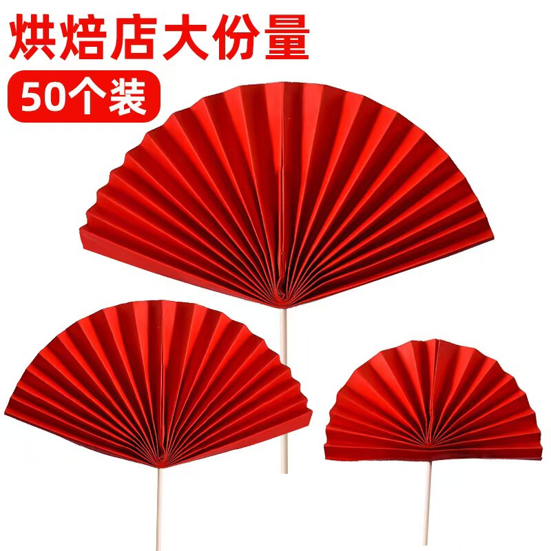 书法兰亭序扇子祝寿生日烘焙插牌
