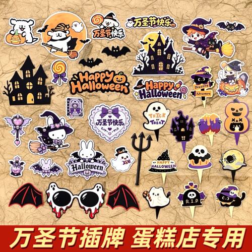 2026万圣节蛋糕装饰不给糖就捣蛋幽灵蝙蝠南瓜插牌狂欢夜烘焙插件