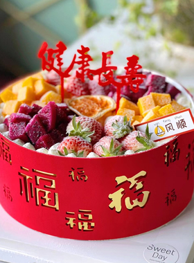 祝寿蛋糕装饰红色百福围边爷爷奶奶摆件福寿对联健康长寿插牌插件