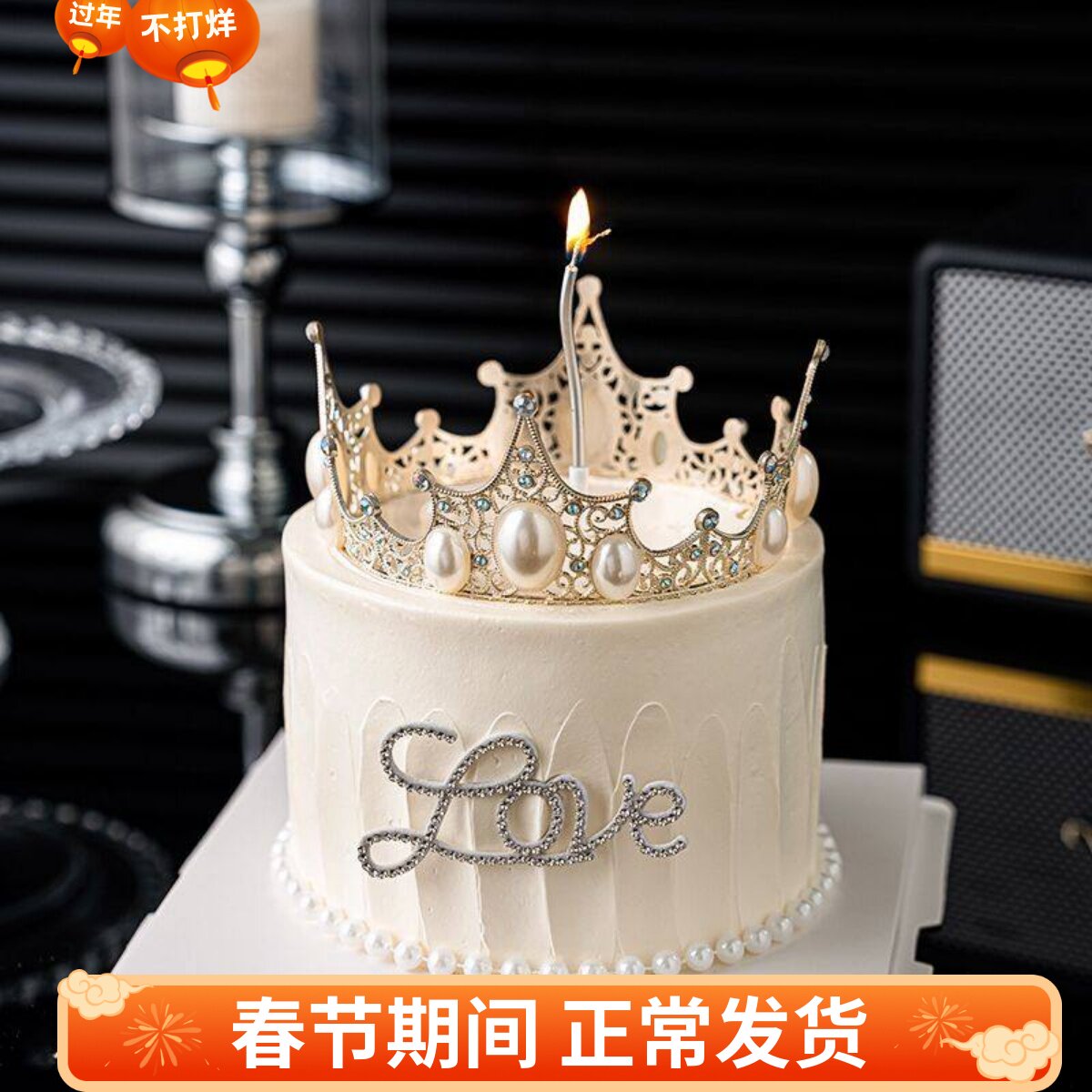 网红唯美蛋糕装饰珍珠皇冠摆件七夕情人节情侣告白钻石love插件
