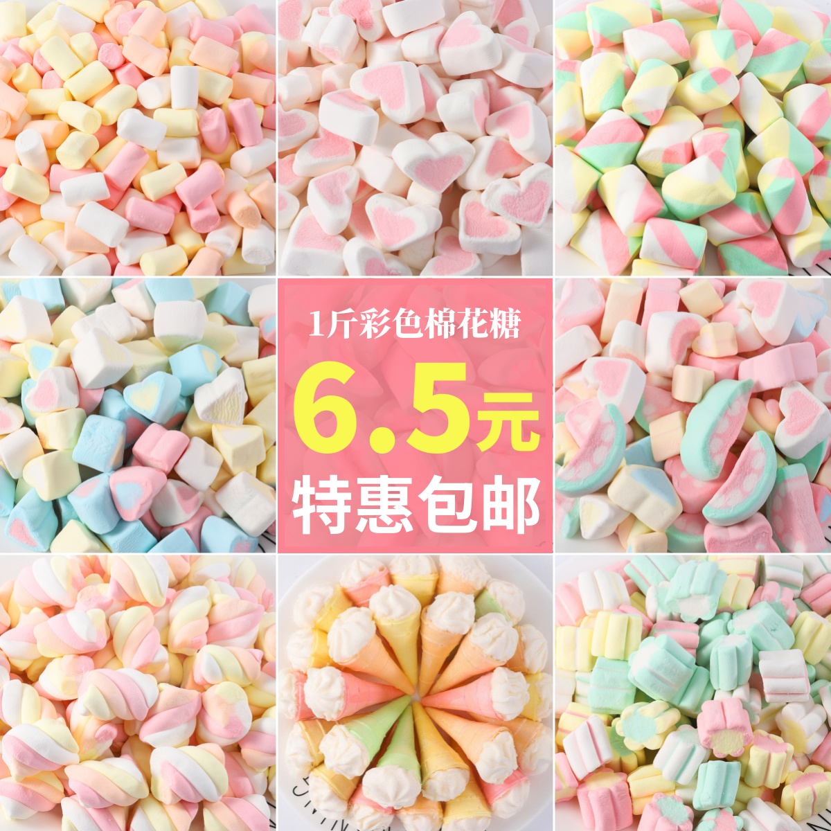 500g混装彩色棉花糖蛋糕