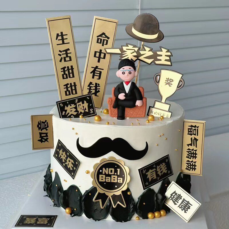 2026父亲节金主爸爸蛋糕装饰沙发老爸福气满满暴富发财插件插牌