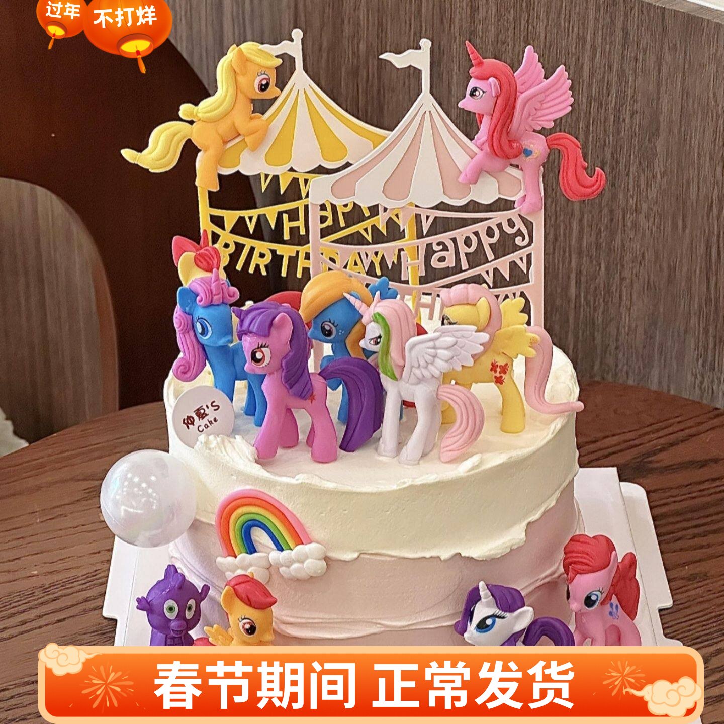 儿童粉色小马宝莉蛋糕装饰摆件彩虹独角兽女孩公主生日甜品插件