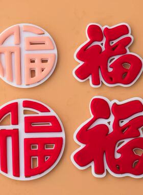 福字塑料切模大小圆形福翻糖压模蛋糕装饰中式压花印花烘焙模具