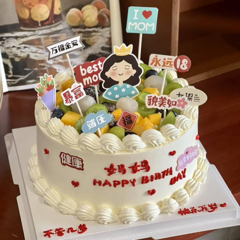 妈妈福气满满貌美如花蛋糕装饰插牌母亲生日快乐甜品台装扮插件