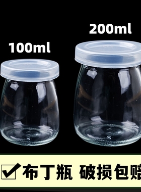 烘焙甜品台蛋糕布丁杯100ml200ml玻璃布丁瓶酸奶果冻杯带盖耐高温