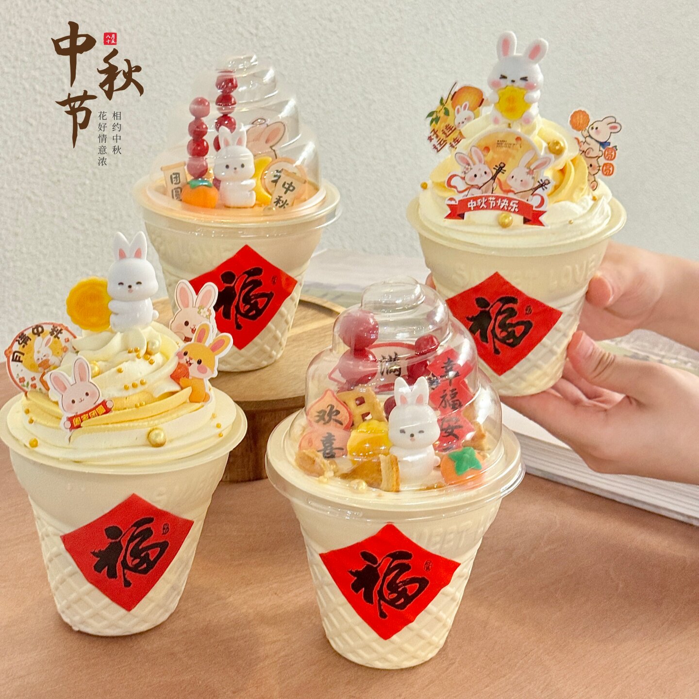 2026中秋节甜筒包装盒蛋糕装饰月饼小兔子摆件中秋卡片甜品插件