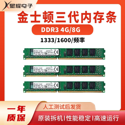 金士顿DDR3内存条4G 8G 1333 1600兼容台式电脑三代内存