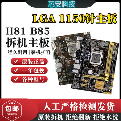 一线品牌H811150针B85Z97