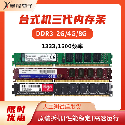 金士顿DDR3 4G 8G 1333 1600台式电脑三代内存条威刚全兼容