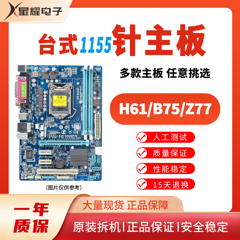 B75Z77LGA1155H61大板
