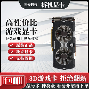 GTX650 750TI 1050TI 960 机游戏LOL吃鸡独立显卡 拆机台式