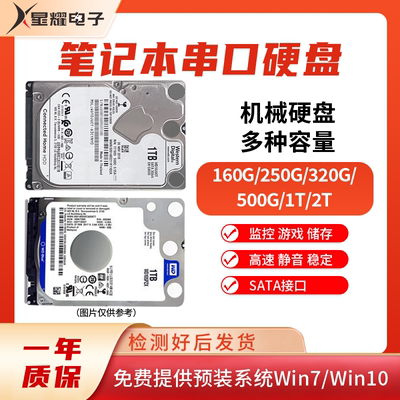 笔记本硬盘500G串口SATA