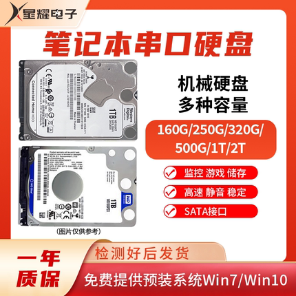 原装笔记本2.5寸120G 160G 250G 320G 500GB 1T串口SATA机械硬盘