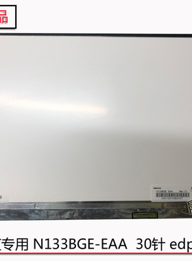 N133BGE-EA TOSHIBA 东芝Z30-A R30-A -T R634 升级高分ips屏幕