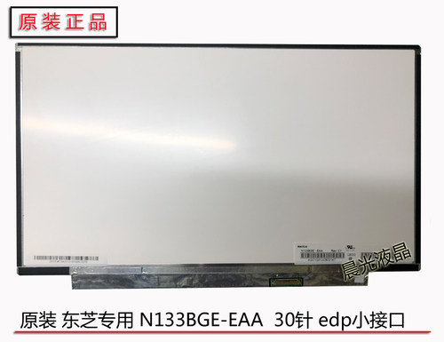 N133BGE-EA TOSHIBA 东芝Z30-A R30-A -T R634 升级高分ips屏幕 - 封面