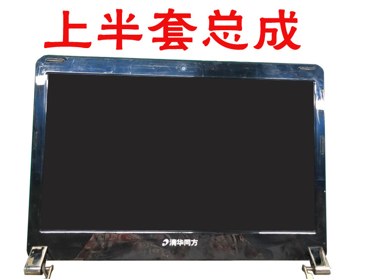 清华同方锋锐原装屏幕液晶屏