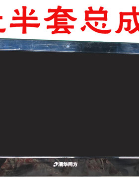 清华同方锋锐原装屏幕液晶屏