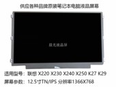 X230i X240 S220 联想 升级IPS液晶屏幕 K29 X220 K27 Lenovo 250
