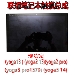 1370 yoga3 液晶屏幕触摸总成 yoga2 联想yoga13 pro