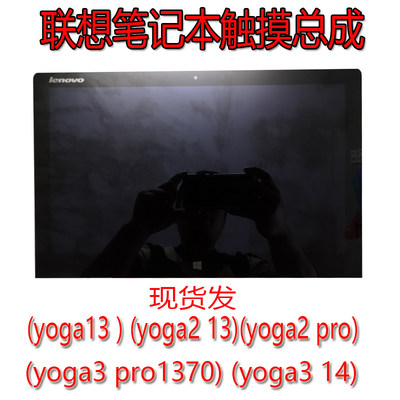 yoga13yoga213yoga3pro屏幕