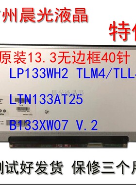 东芝Z830 Z930 R632 R631 R630 R731 R700 R830 R732r930液晶屏幕