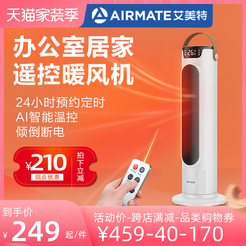 艾美特取暖器暖风机家用省电大面积立式浴室电暖器热风机电暖气|ruв категории жизнь прибор, вентилятор отопителя/нагреватель - от Buy2taobao.com для оказания профессиональной услуги покупки агента Taobao