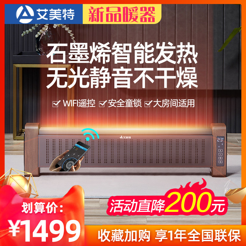 艾美特踢脚线取暖器家用地暖式暖风机客厅卧室电暖器省电速热智能|ruв категории жизнь прибор, вентилятор отопителя/нагреватель - от Buy2taobao.com для оказания профессиональной услуги покупки агента Taobao