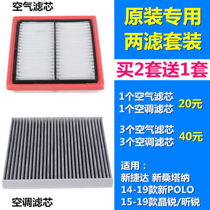 适配大众捷达POLO桑塔纳VA3晶锐昕锐动空气滤芯空调滤芯格滤清器