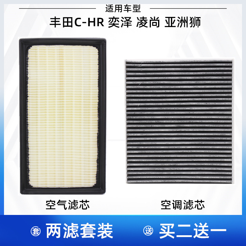 适配丰田CHR奕泽亚洲狮凌尚锋兰达卡罗拉锐放空气滤芯空调滤芯格