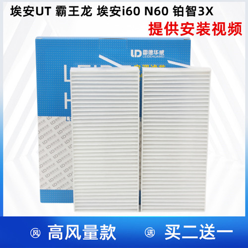适配 埃安UT 埃安V霸王龙 埃安i60 N60 铂智3X 空调滤芯格滤清器
