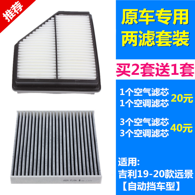 适配吉利远景自动挡空气空调滤芯